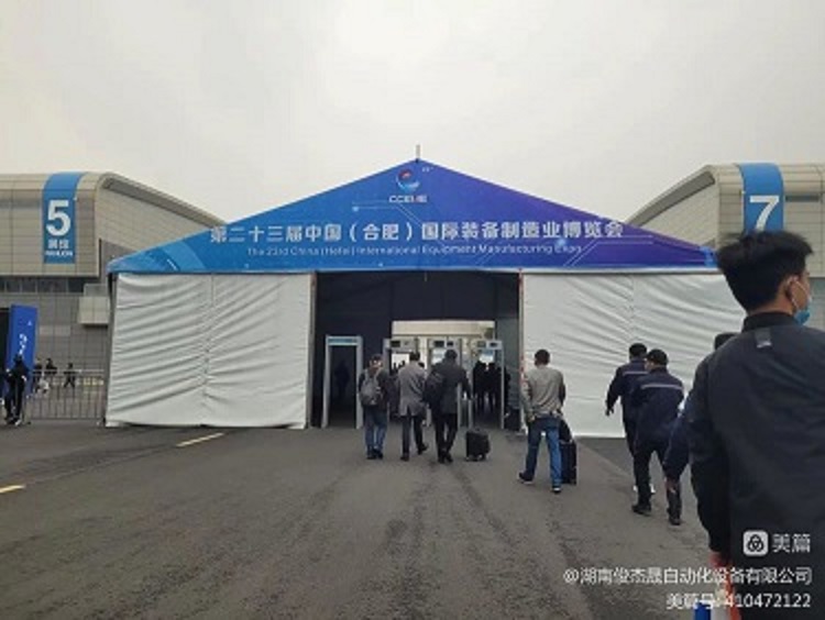 湖南俊杰晟參展2023中國（合肥）國際裝備制造博覽會